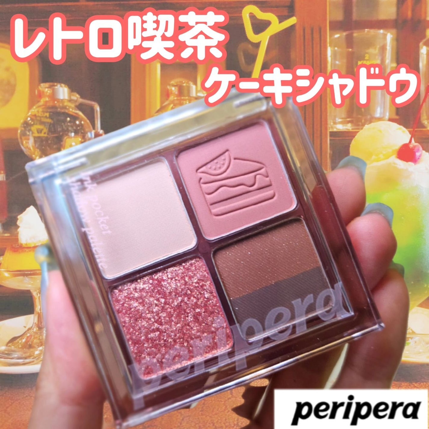 ペリペラ インク ポケット シャドウ パレット/PERIPERA/アイシャドウパレットを使ったクチコミ(1枚目)