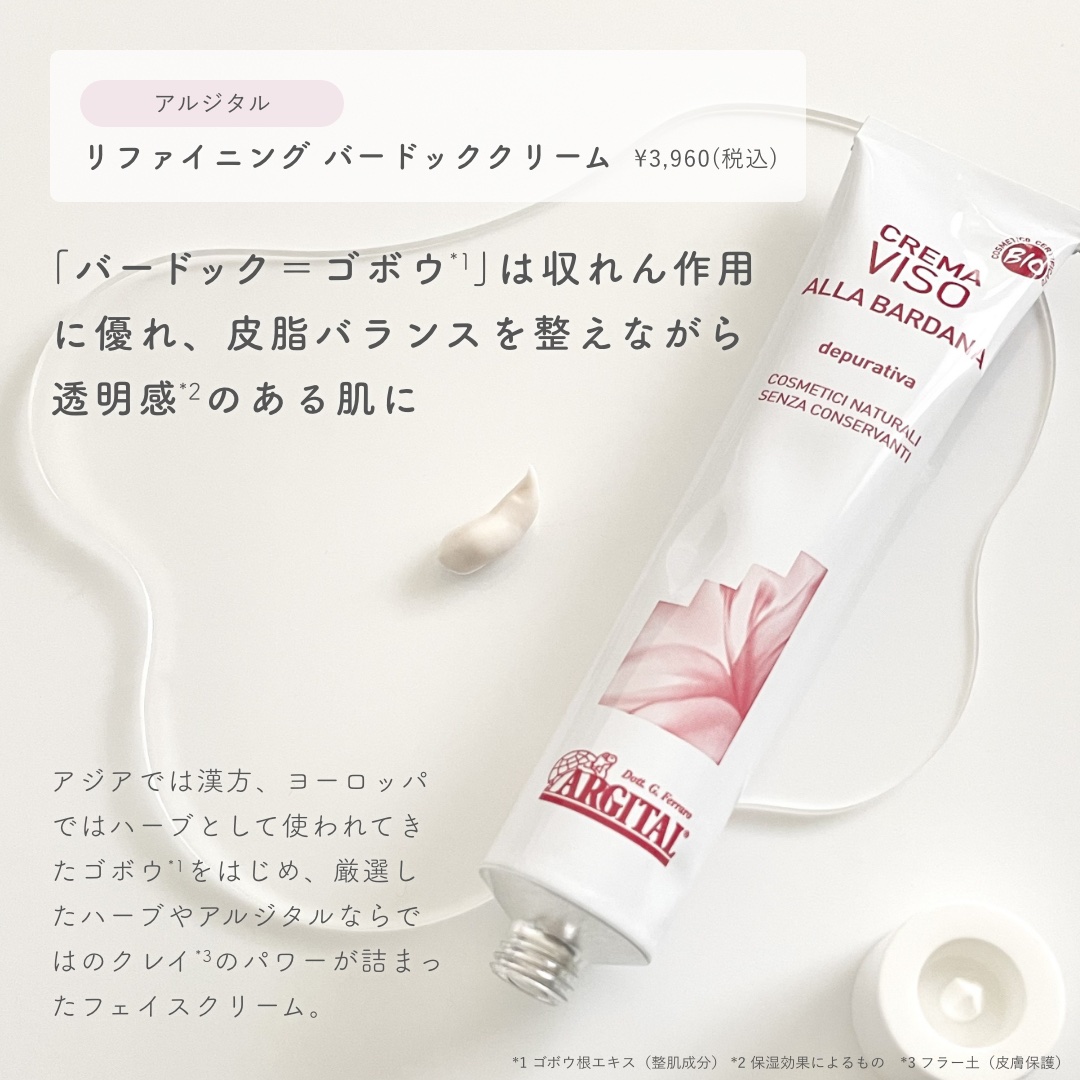 リファイニング バードッククリーム/ARGITAL/フェイスクリームを使ったクチコミ（2枚目）