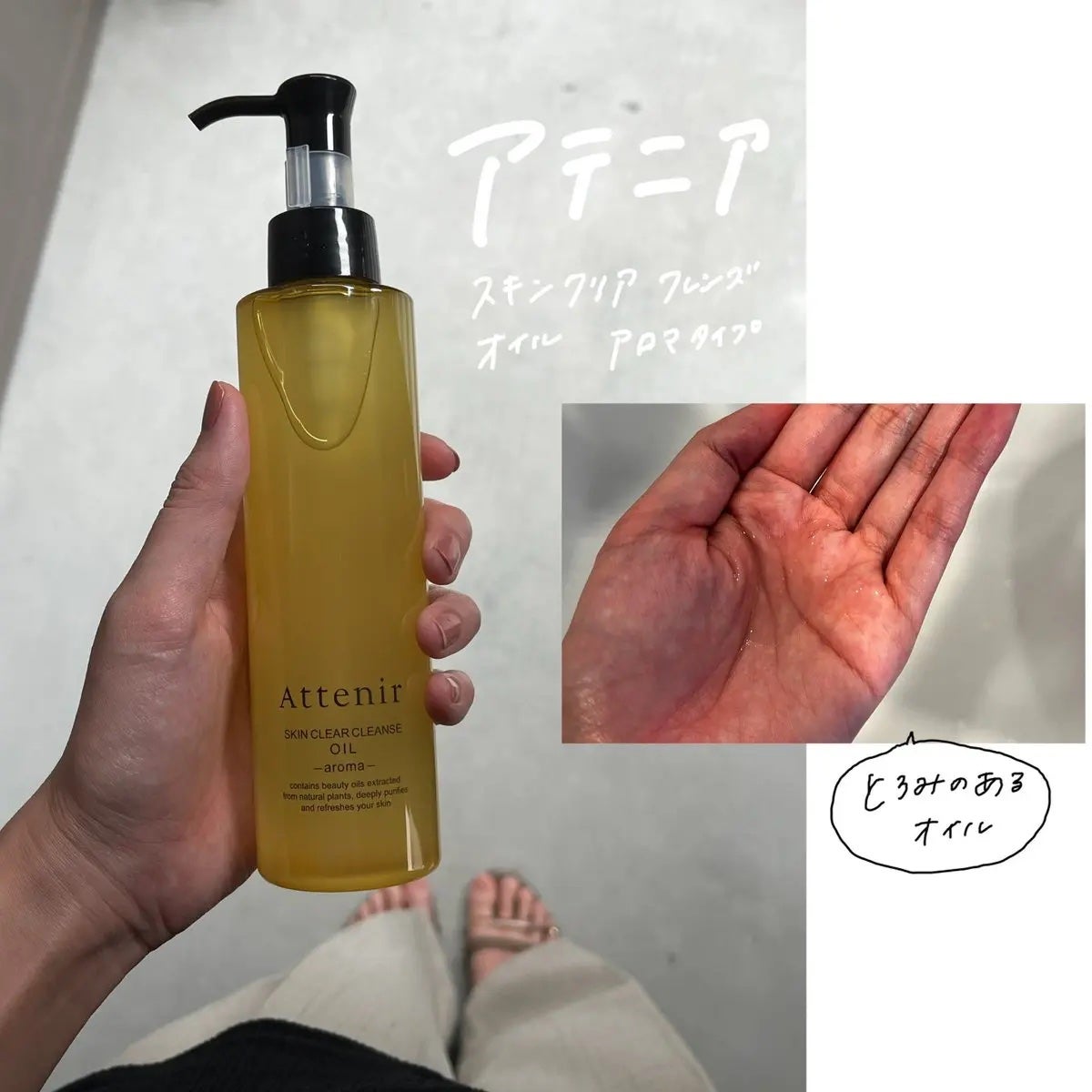 スキンクリア クレンズ オイル <アロマタイプ>/アテニア/オイルクレンジングを使ったクチコミ(1枚目)
