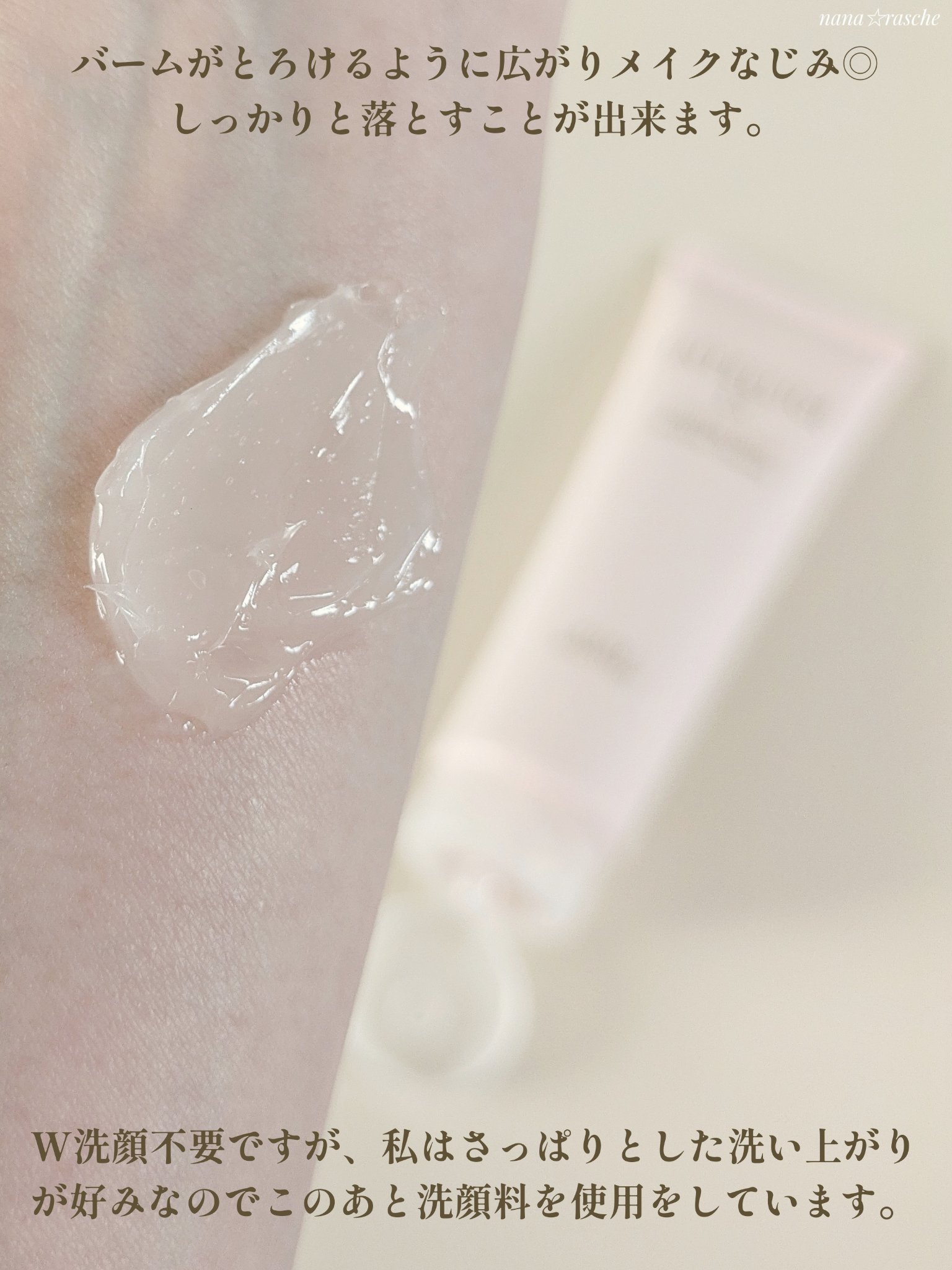 メルティング バーム W クレンズ/アンテリージェEX/クレンジングバームを使ったクチコミ（3枚目）