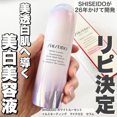 ホワイトルーセント イルミネーティング マイクロＳ セラム/SHISEIDO/美容液を使ったクチコミ（1枚目）