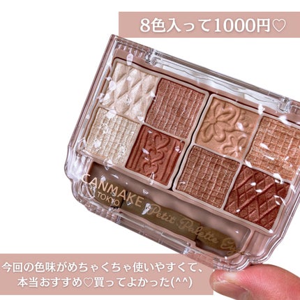 プティパレットアイズ/キャンメイク/パウダーアイシャドウを使ったクチコミ(8枚目)