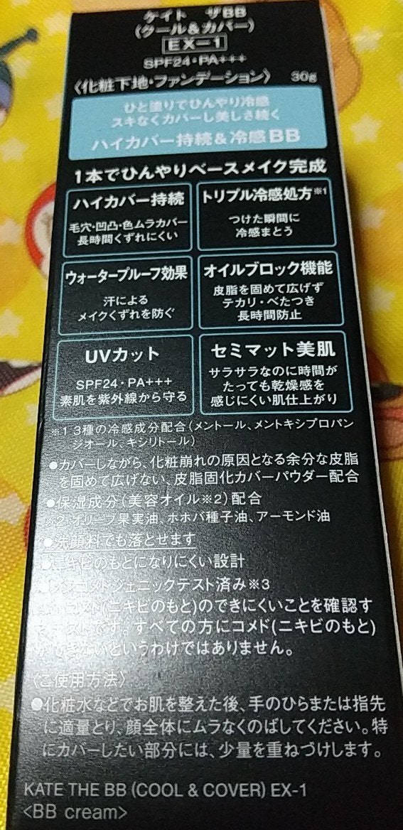 ケイト ザBB(クール&カバー)/KATE/BBクリームを使ったクチコミ(2枚目)