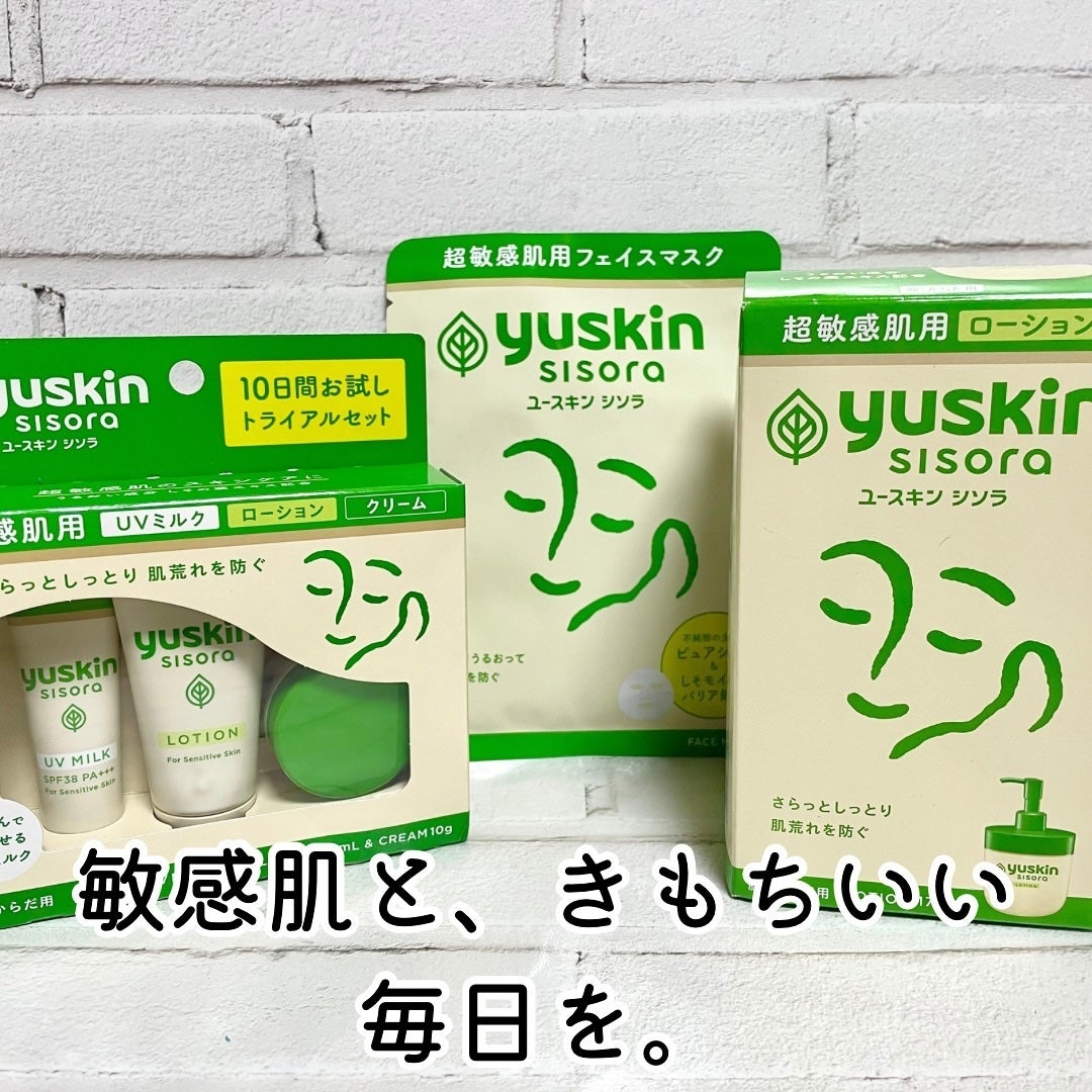 ユースキンシソラ ローション/ユースキン/ボディローションを使ったクチコミ(8枚目)