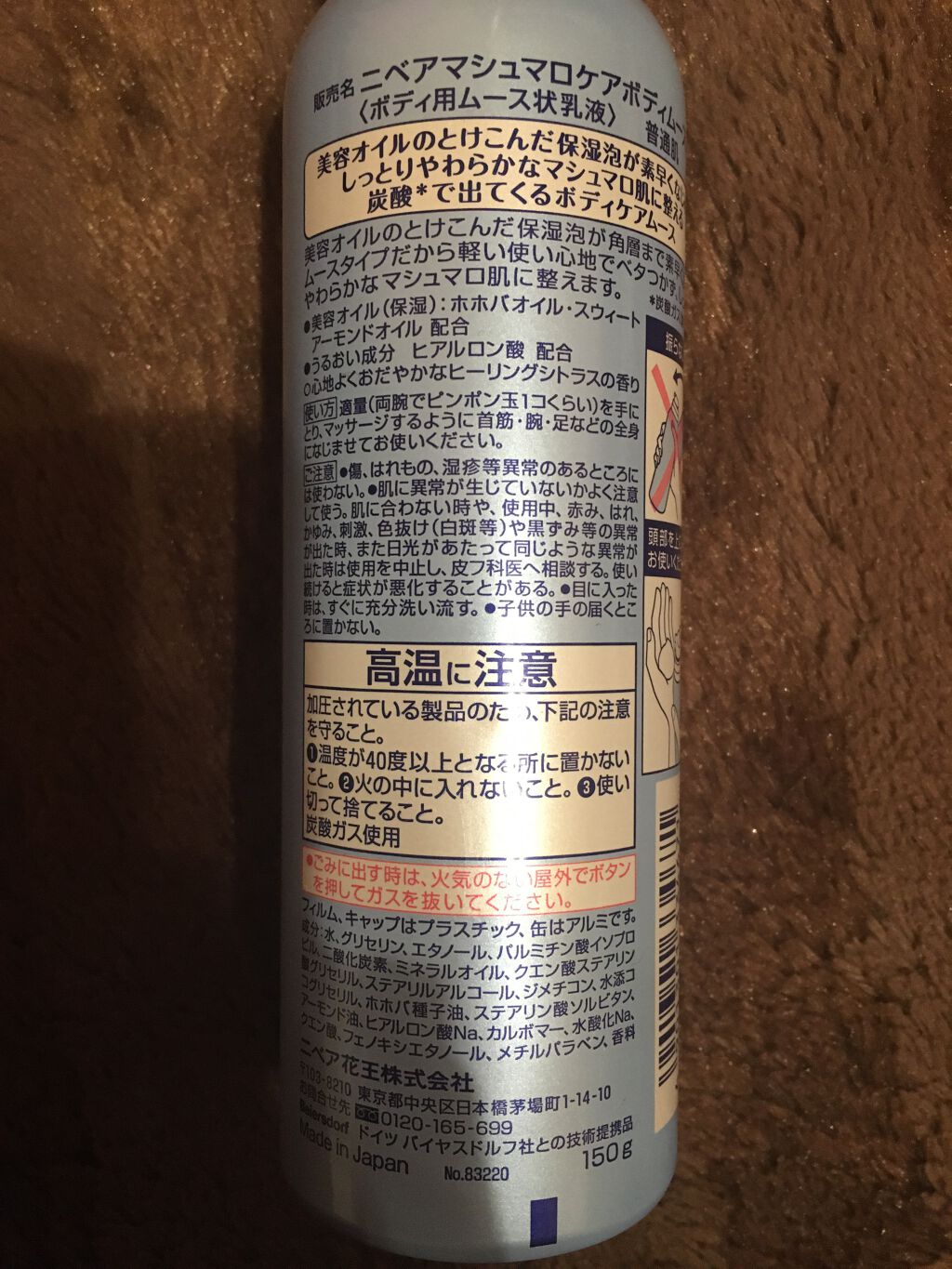 マシュマロケア ボディムース シルキーフラワー/ニベア/ボディローションを使ったクチコミ(2枚目)