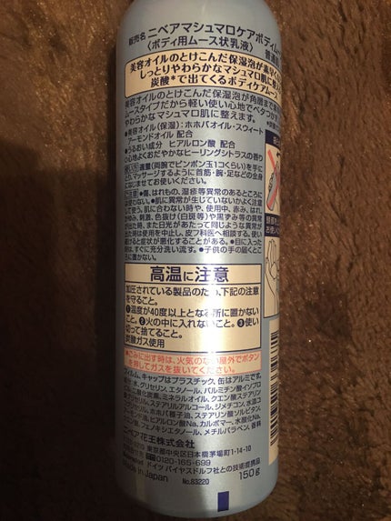 マシュマロケア ボディムース シルキーフラワー/ニベア/ボディローションを使ったクチコミ(2枚目)