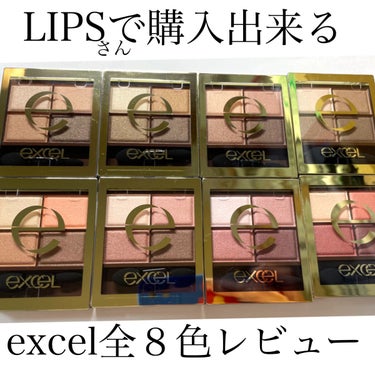 スキニーリッチシャドウ/excel/パウダーアイシャドウを使ったクチコミ（1枚目）