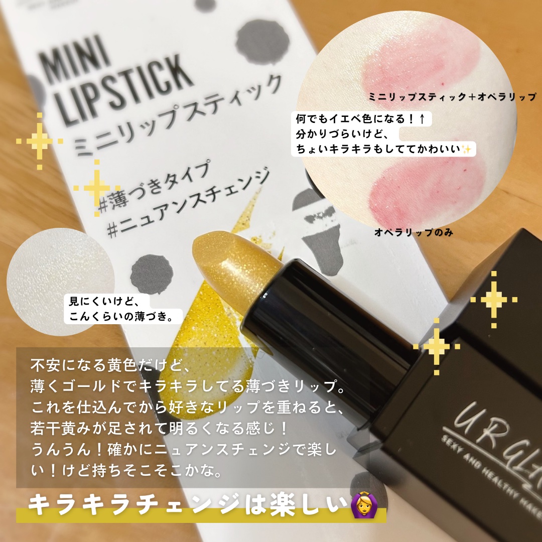 UR GLAM     MINI LIPSTICK シャイニーイエロー〈ニュアンスチェンジ〉/U R GLAM/口紅を使ったクチコミ（2枚目）