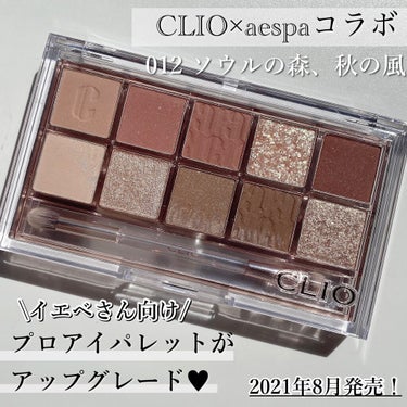 プロ アイ パレット/CLIO/アイシャドウパレットを使ったクチコミ（1枚目）