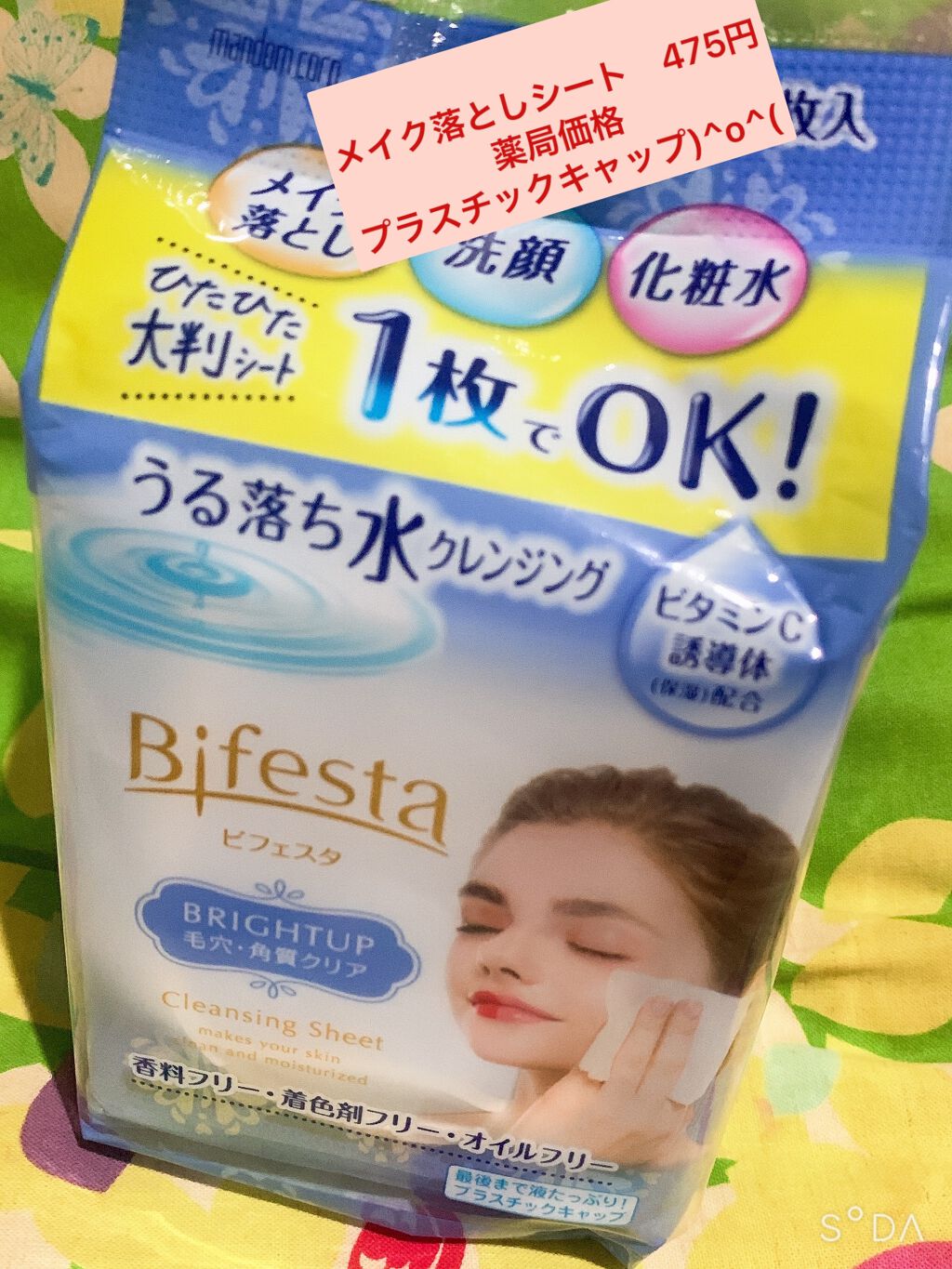 ミセラークレンジング シート エンリッチ/ビフェスタ/クレンジングシートを使ったクチコミ(1枚目)