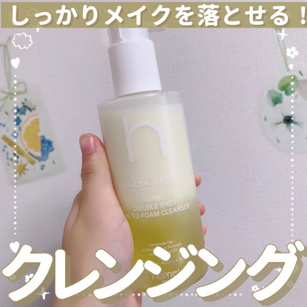 ダブルショットオイルトゥーフォームクレンザー/HAMEL/オイルクレンジングを使ったクチコミ(1枚目)