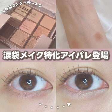 マルチアンダーアイパレット/hina cosmetics/アイシャドウパレットを使ったクチコミ（1枚目）