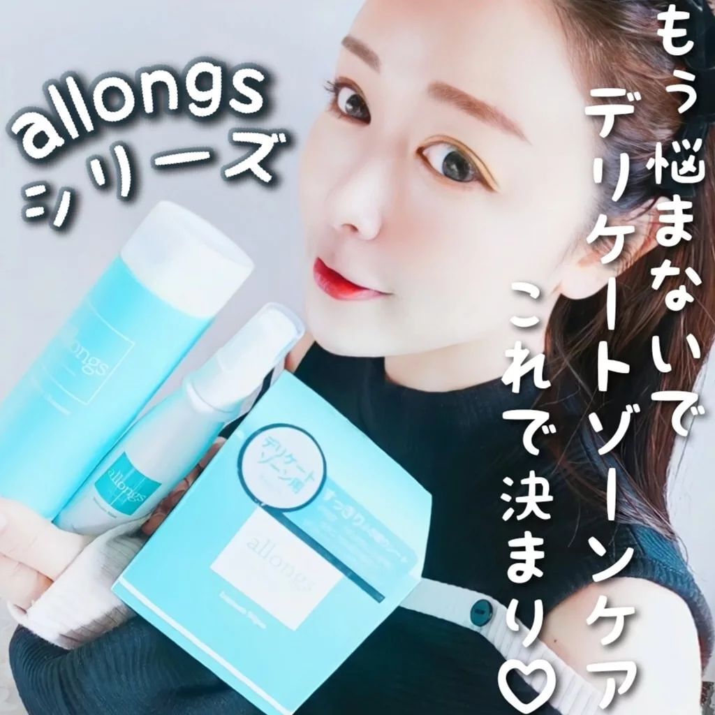 トライアルセット3回分/アロング/デリケートゾーンケアを使ったクチコミ（1枚目）