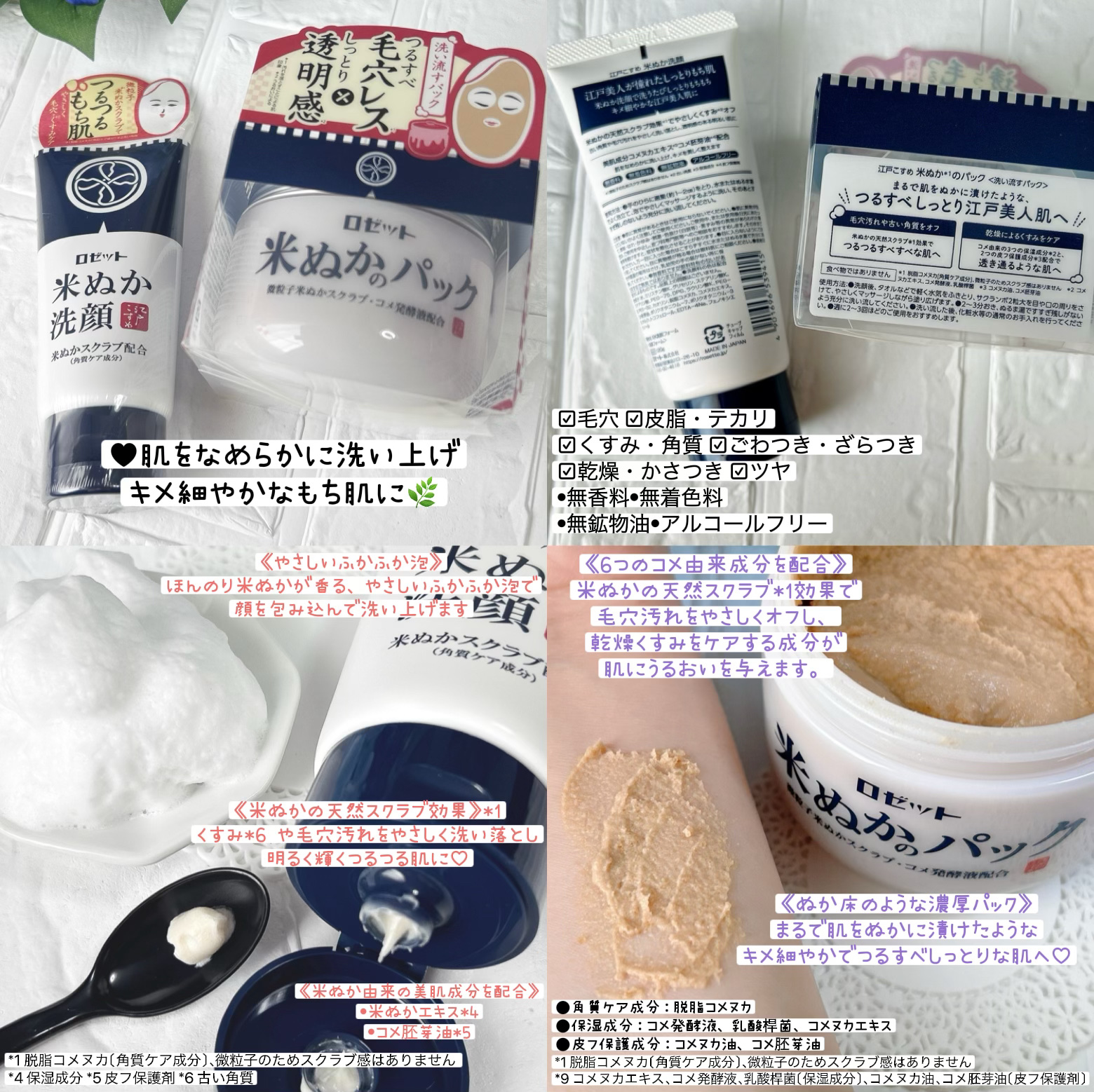 江戸こすめ 米ぬか洗顔/ロゼット/洗顔フォームを使ったクチコミ（2枚目）