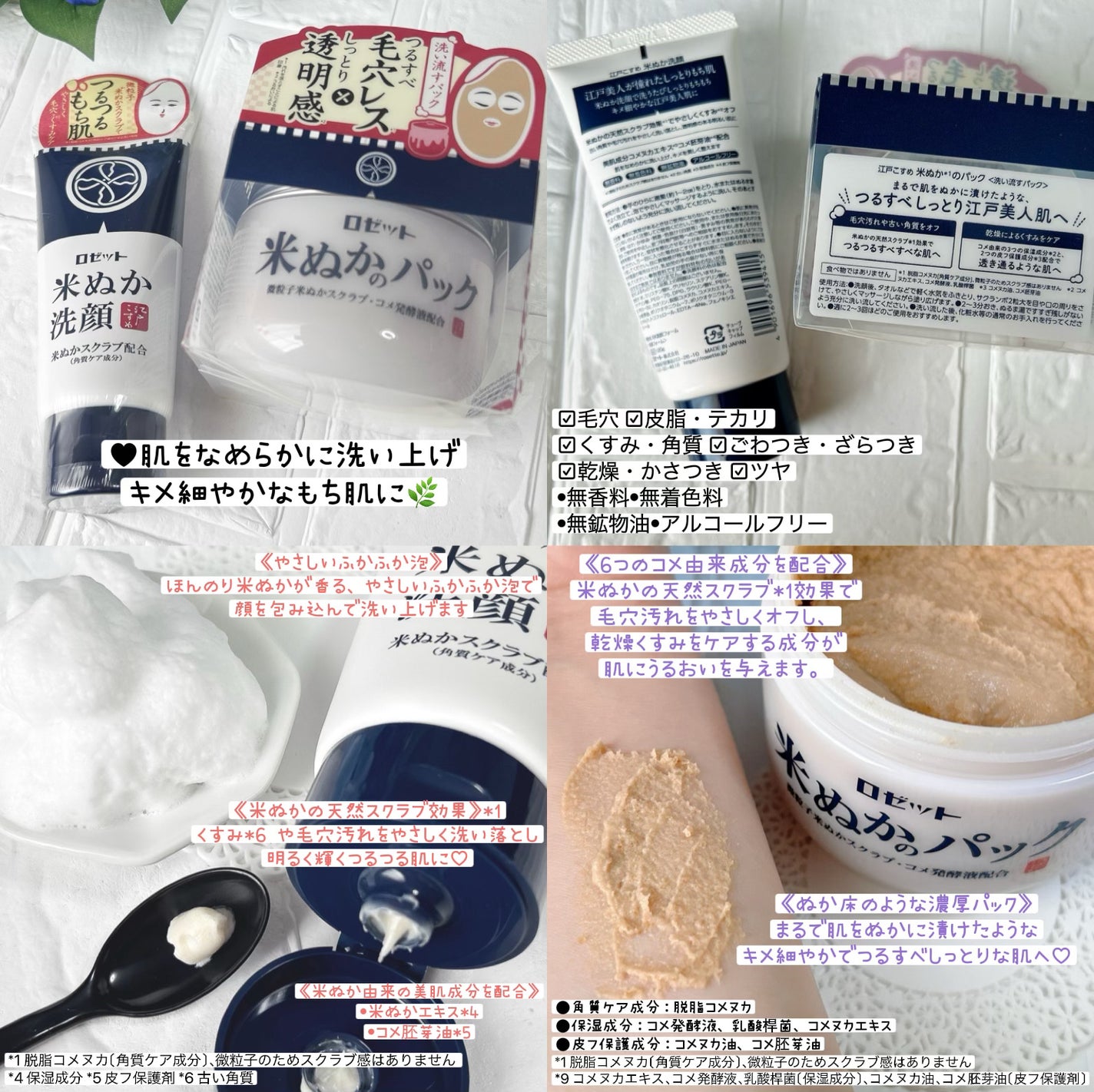 江戸こすめ 米ぬか洗顔/ロゼット/洗顔フォームを使ったクチコミ(2枚目)