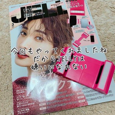 JELLY 2019年 03月号/JELLY/雑誌を使ったクチコミ（1枚目）