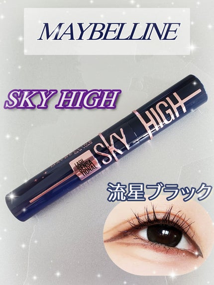 スカイハイ コスミックブラスト/MAYBELLINE NEW YORK/マスカラを使ったクチコミ(1枚目)