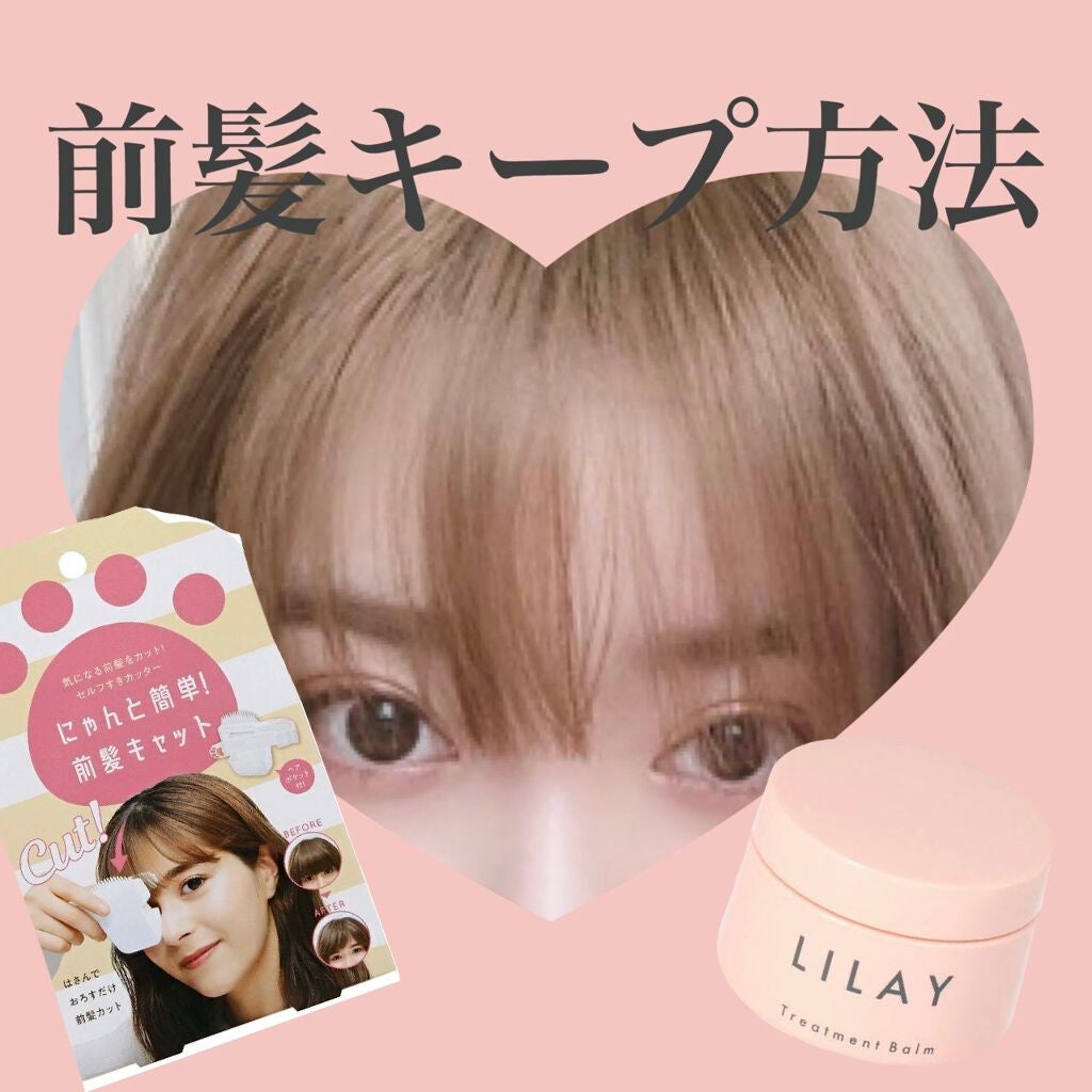 トリートメントバーム/LILAY/ヘアバームを使ったクチコミ(1枚目)