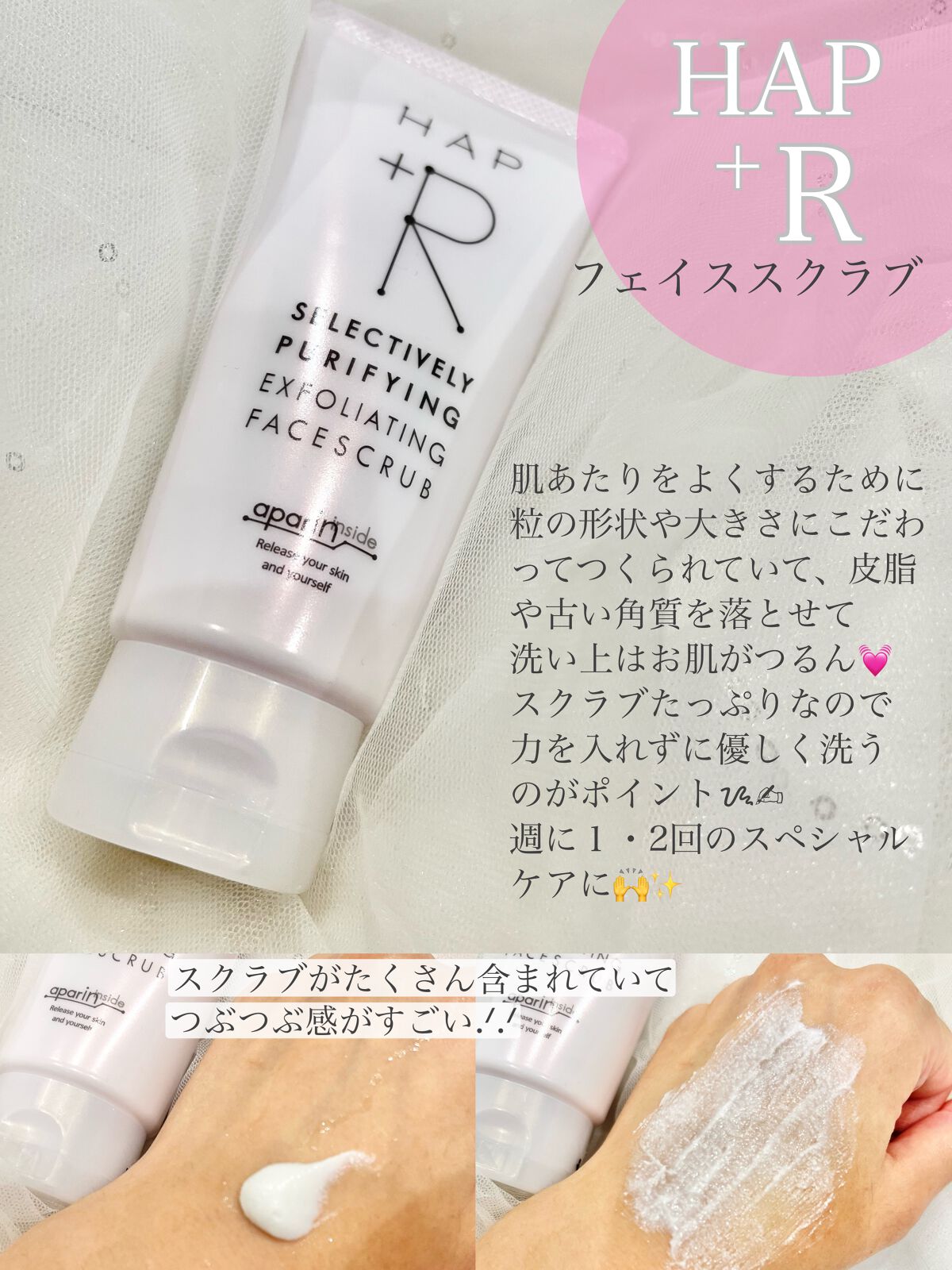 フェイススクラブ /HAP+R/スクラブ・ゴマージュを使ったクチコミ(2枚目)