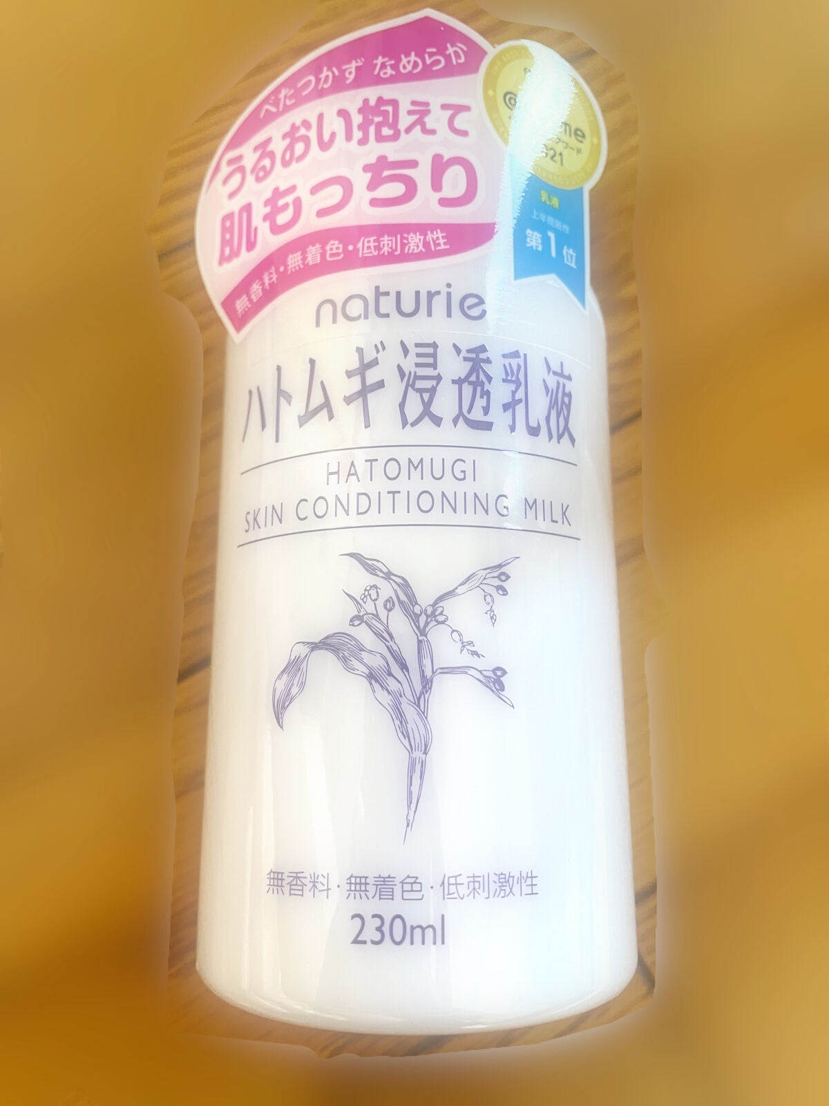 ハトムギ浸透乳液(ナチュリエ スキンコンディショニングミルク)/ナチュリエ/乳液を使ったクチコミ(1枚目)