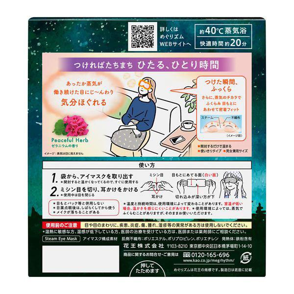 めぐりズム 蒸気でホットアイマスク Dreamy Celection Peaceful Herb  ゼラニウムの香り 12枚入