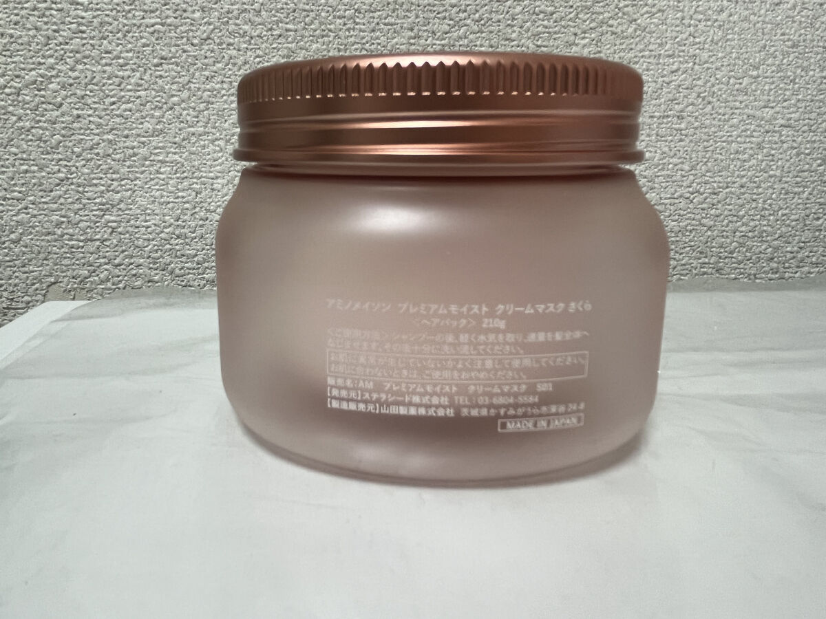 アミノメイソン プレミアムモイスト クリームマスク さくら /アミノメイソン/ヘアマスク・ヘアパックを使ったクチコミ（2枚目）