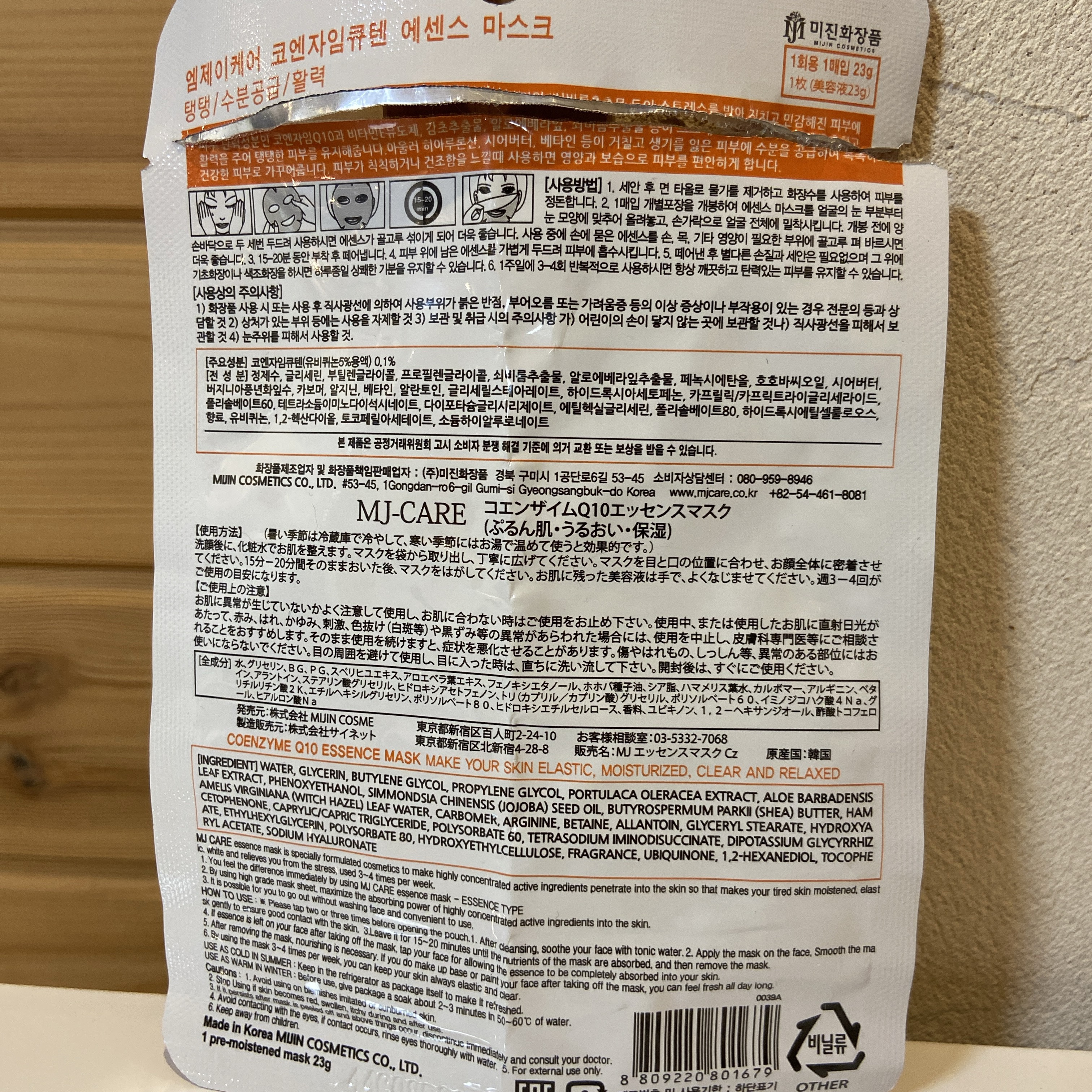 コエンザイムQ10・エッセンスマスク/MJ-Care/シートマスク・パックを使ったクチコミ（2枚目）