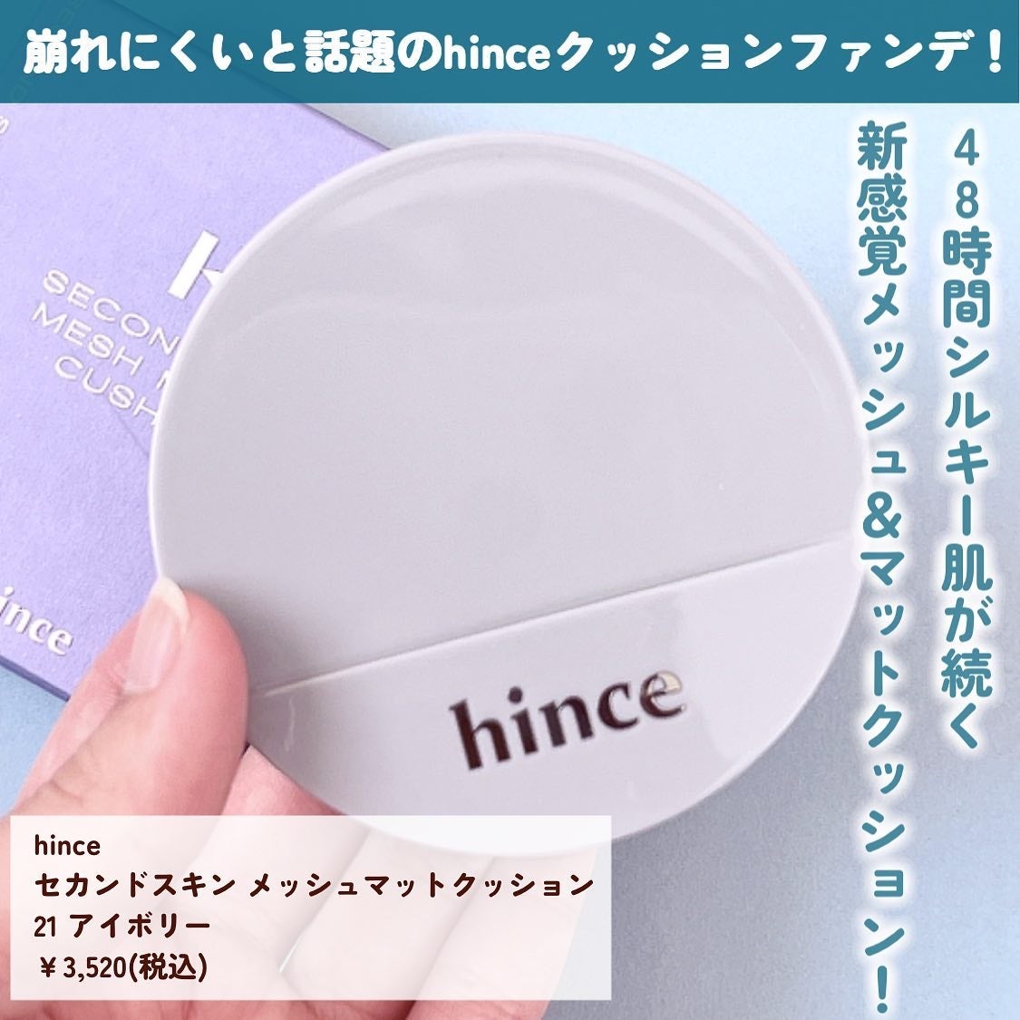 セカンドスキンメッシュマットクッション/hince/クッションファンデーションを使ったクチコミ(2枚目)