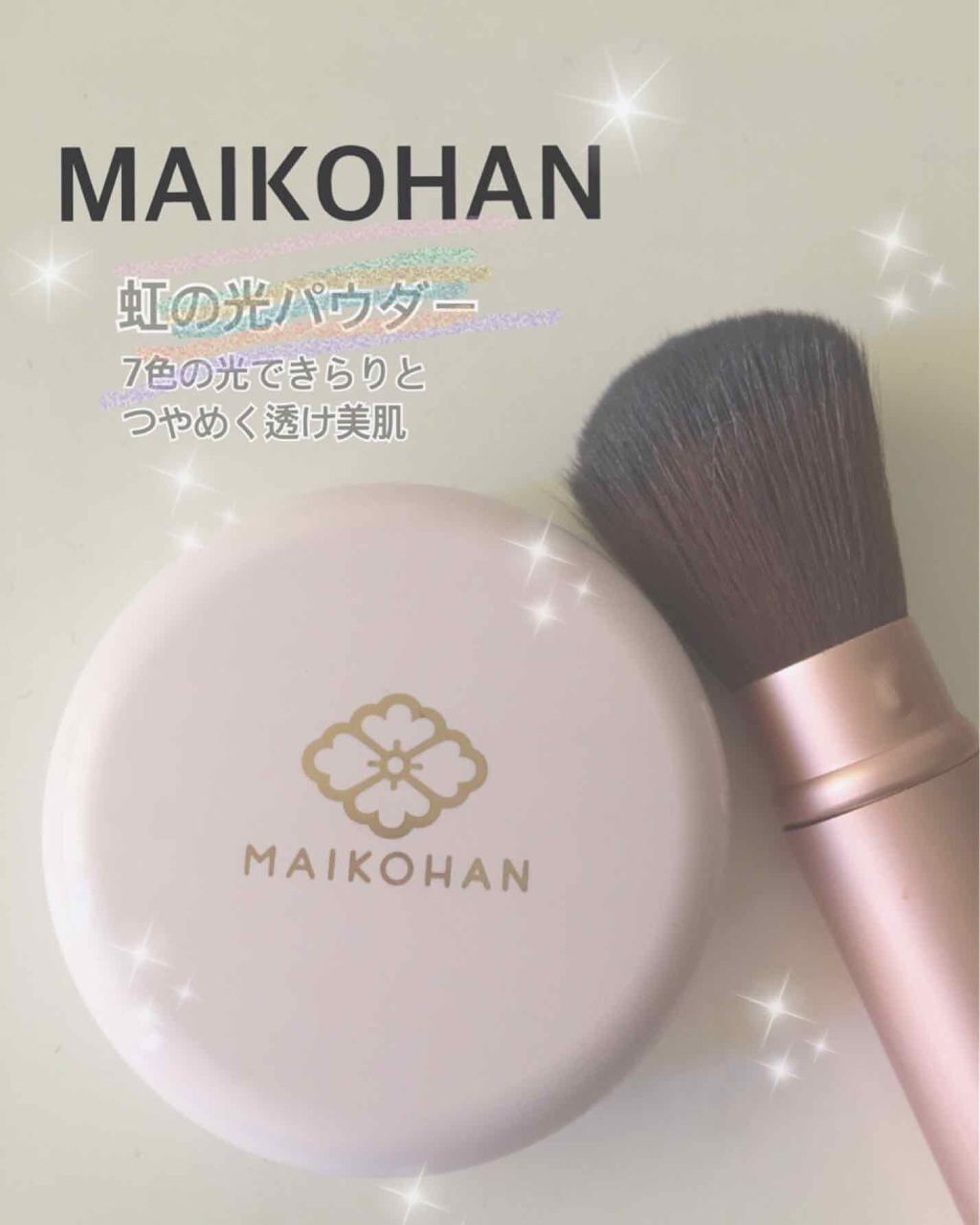 虹の光パウダー/舞妓はん/プレストパウダーを使ったクチコミ(1枚目)