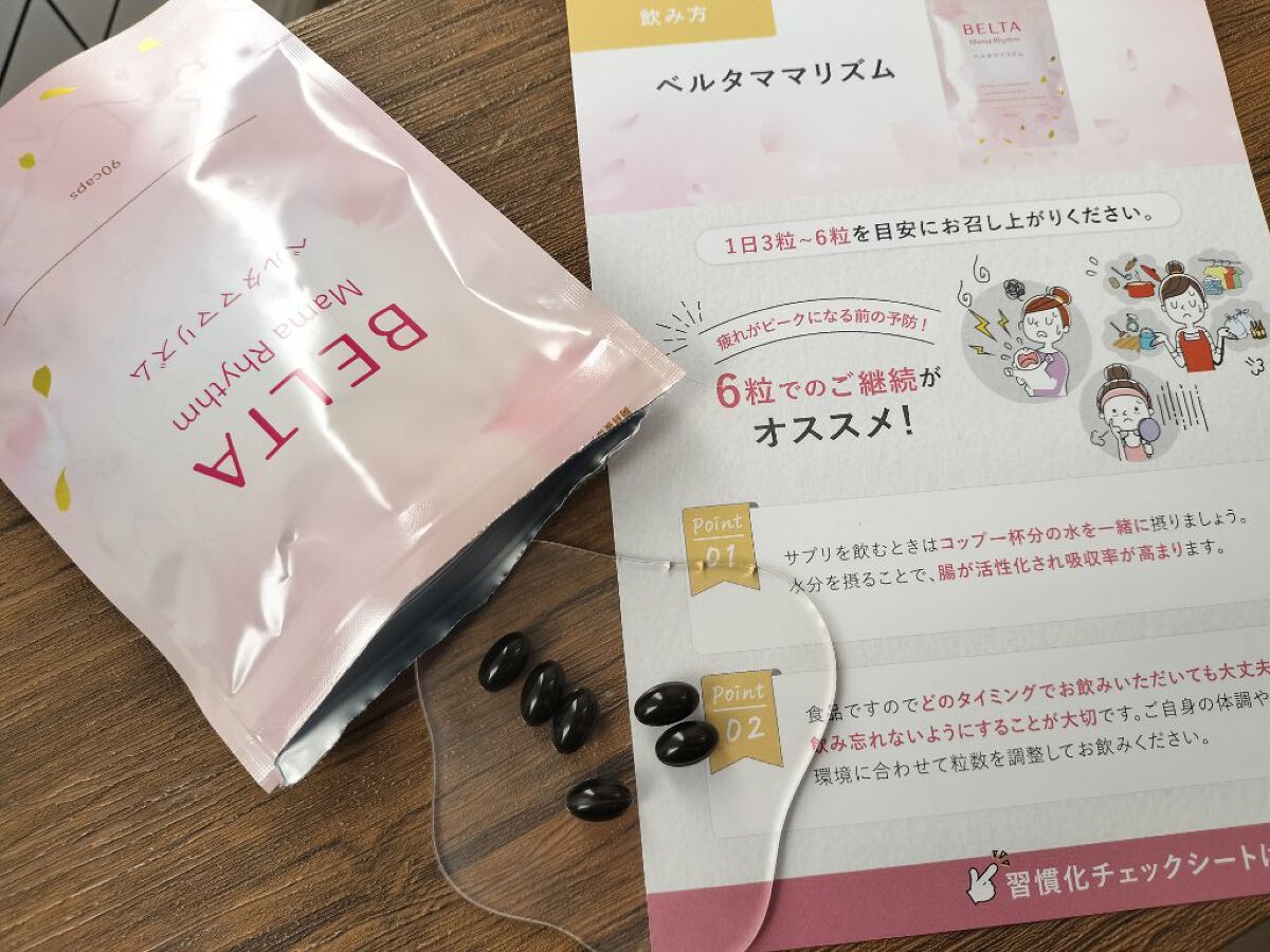 ベルタ ママリズム/BELTA(ベルタ)/健康サプリメントを使ったクチコミ（3枚目）