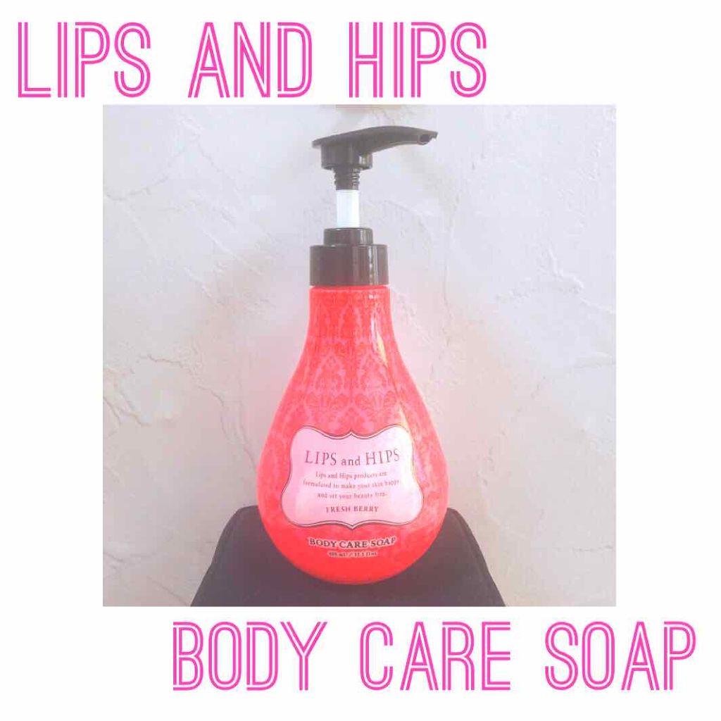 ボディケアソープ/LIPS and HIPS/ボディソープを使ったクチコミ（1枚目）