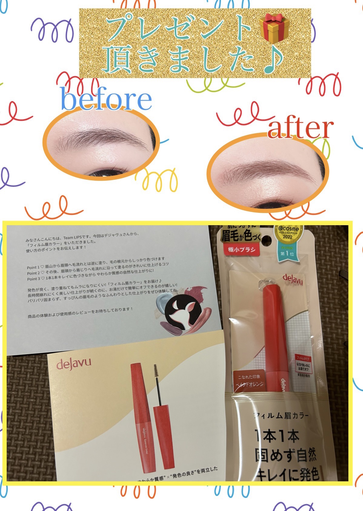 フィルム眉カラー/デジャヴュ/眉マスカラを使ったクチコミ（1枚目）