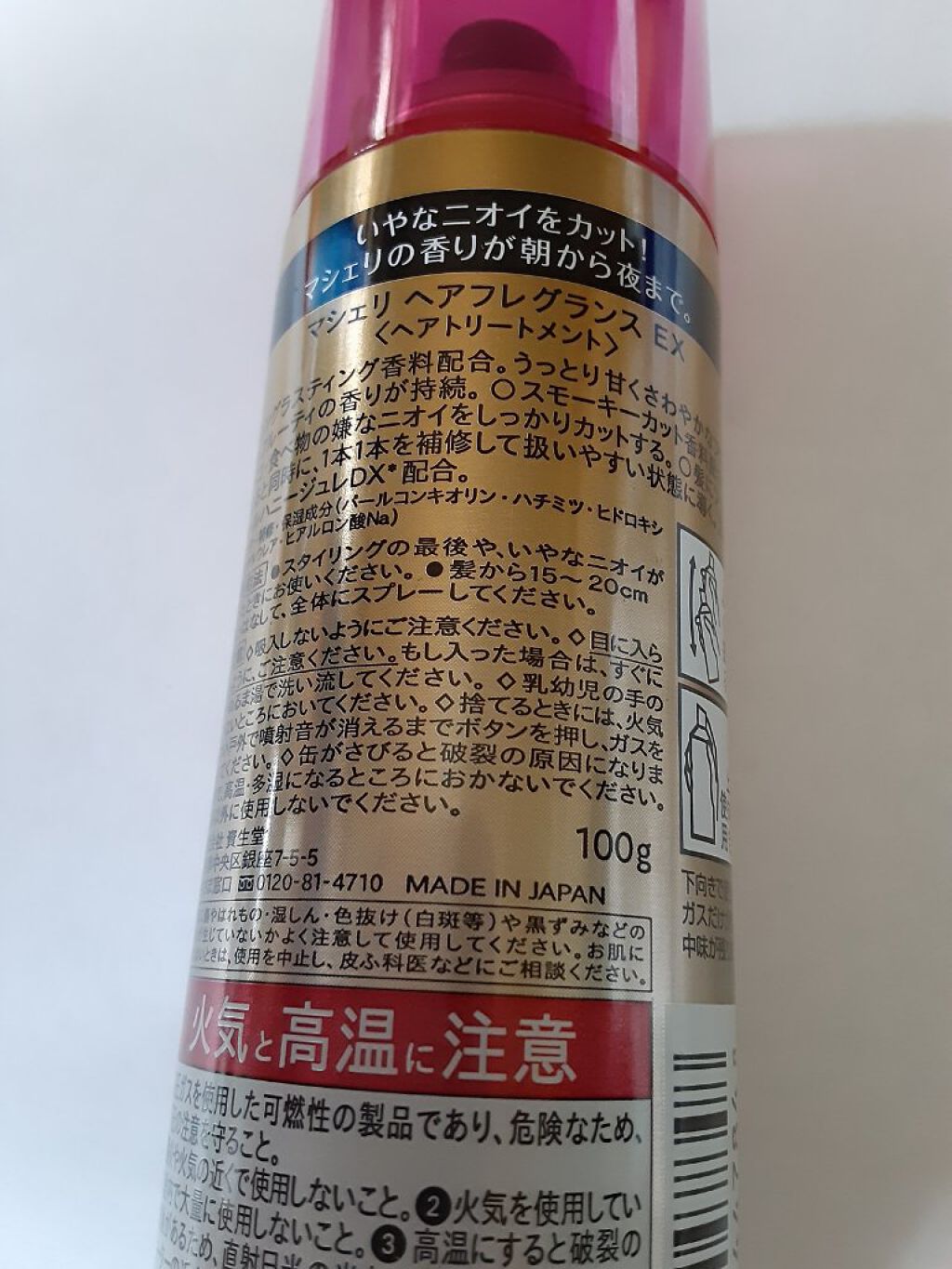 ヘアフレグランス EX/MACHERIE/プレスタイリング・寝ぐせ直しを使ったクチコミ(3枚目)