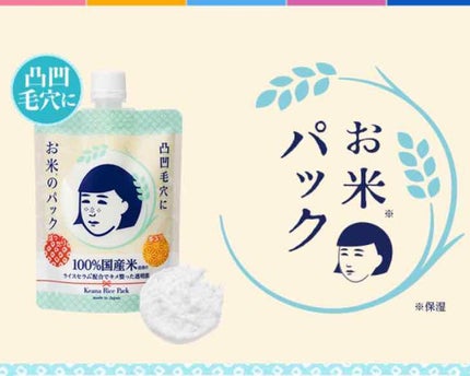 お米のパック/毛穴撫子/洗い流すパック・マスクを使ったクチコミ(1枚目)