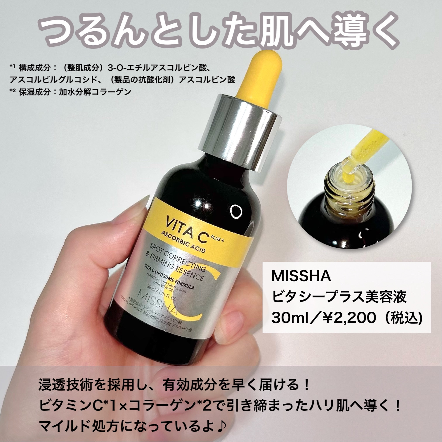 ミシャ ビタシープラス 美容液【日本処方】/MISSHA/美容液を使ったクチコミ（2枚目）