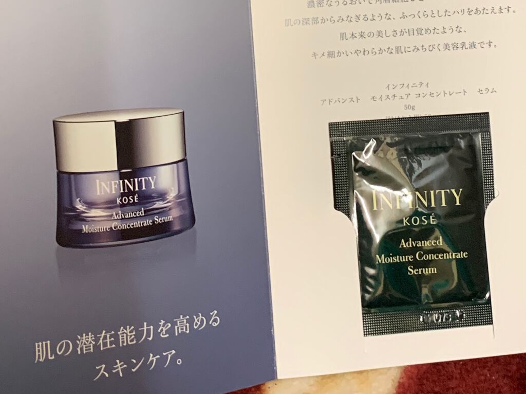 アドバンスト モイスチュア コンセントレート ローション/インフィニティ/化粧水を使ったクチコミ(9枚目)