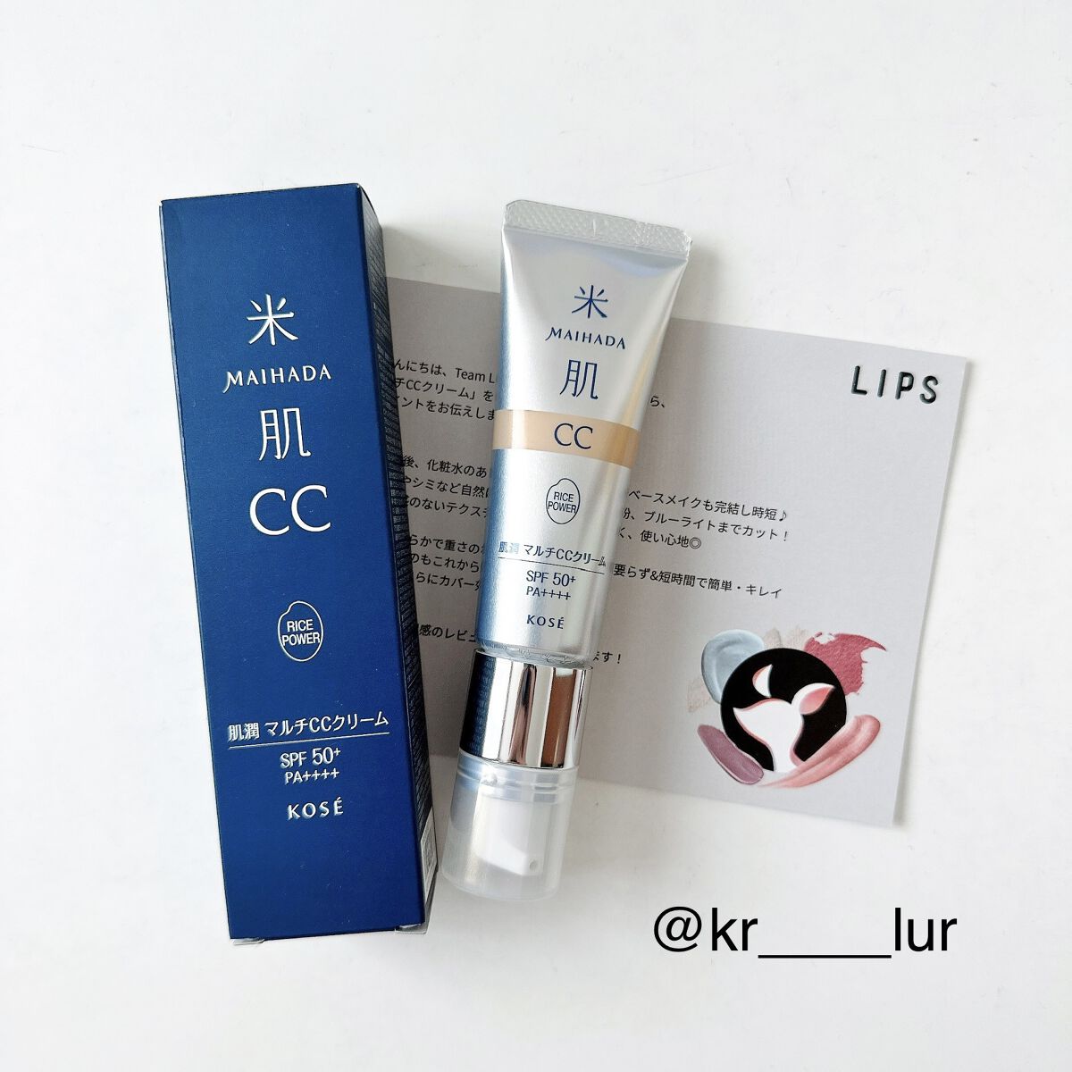 肌潤　マルチCCクリーム/米肌/CCクリームを使ったクチコミ（1枚目）