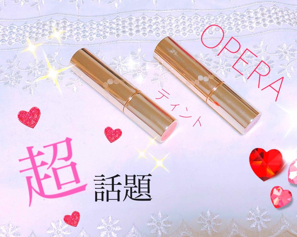 オペラ リップティント N/OPERA/リップティントを使ったクチコミ（1枚目）