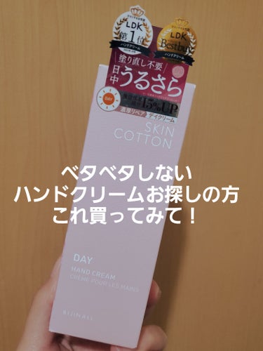 SKINCOTTON 濃厚リペア デイクリームのクチコミ「
🦈のリピートハンドクリーム！！

SKINCOTTON
濃厚リペア デイクリーム ¥1320.....」（1枚目）