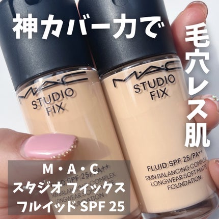 スタジオ フィックス フルイッド SPF 25/M・A・C/リキッドファンデーションを使ったクチコミ(1枚目)