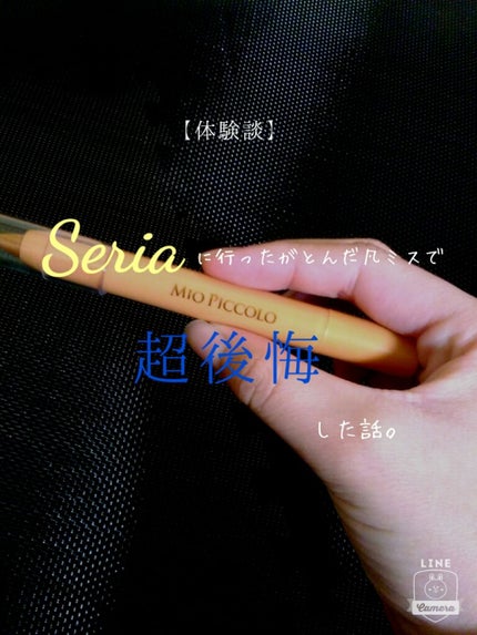 MP2wayアイクレヨン/セリア/スティックアイシャドウを使ったクチコミ(1枚目)