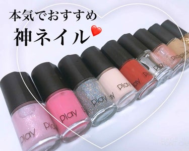 💅エチュードハウス 💅
プレイネイル💌
使用色💛BE0021, BE0003

♡

わたしが出会った中で
ダントツ一番よかったマニキュアです✨

もう何色も買い足していて、
気づけばこんなにたくさん💓