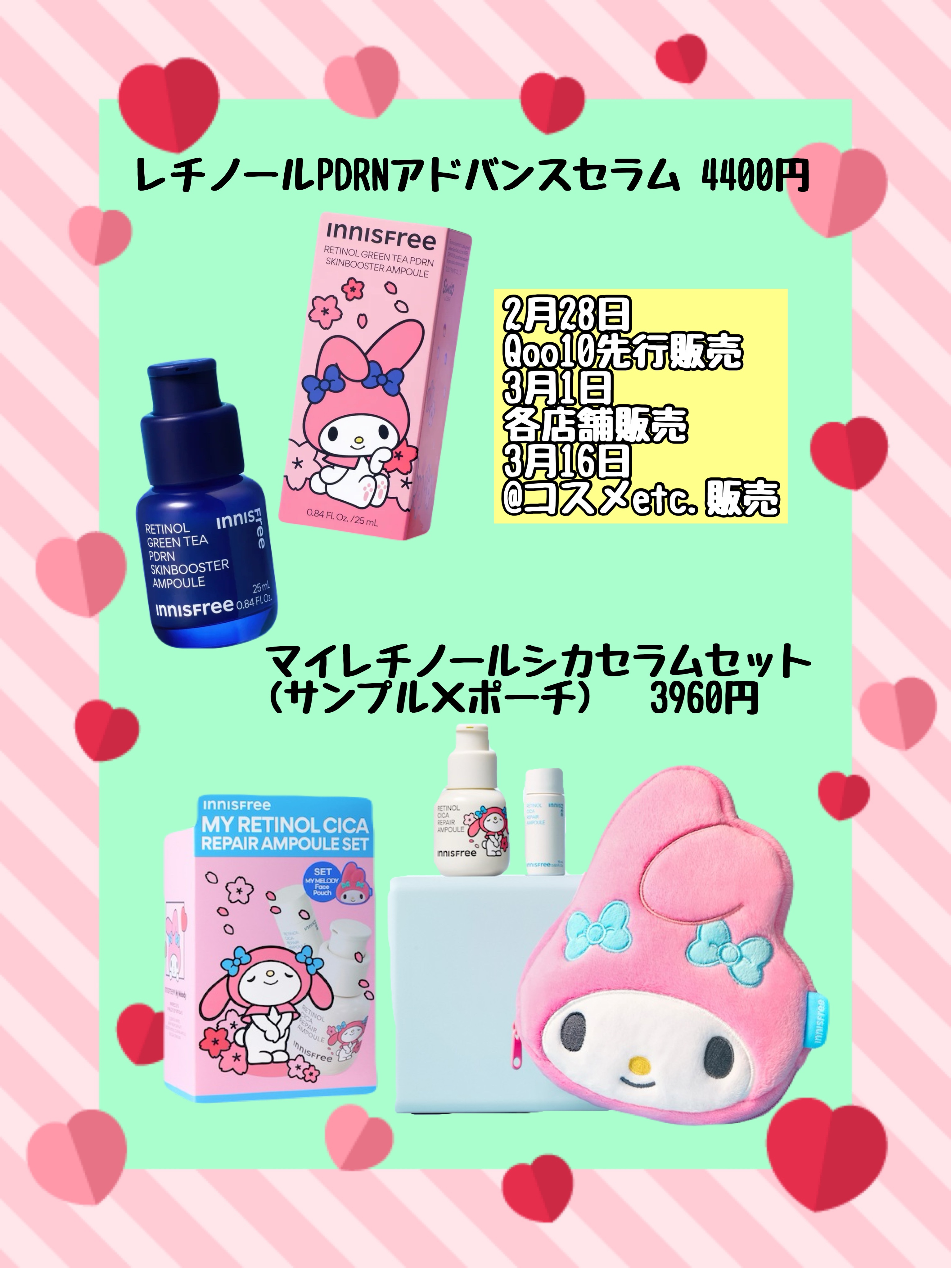 グリーンティーシード ヒアルロン セラム　 マイメロディ限定コラボレーションパッケージ（80ｍL）/innisfree/美容液を使ったクチコミ（2枚目）