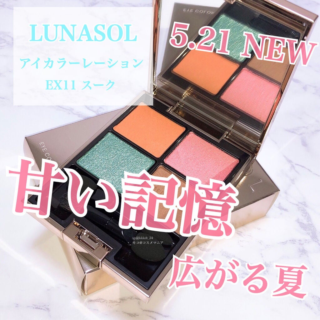 アイカラーレーション/LUNASOL/アイシャドウパレットを使ったクチコミ(1枚目)