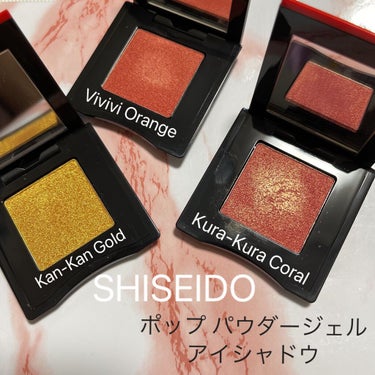 ポップ パウダージェル アイシャドウ/SHISEIDO/シングルアイシャドウを使ったクチコミ（1枚目）