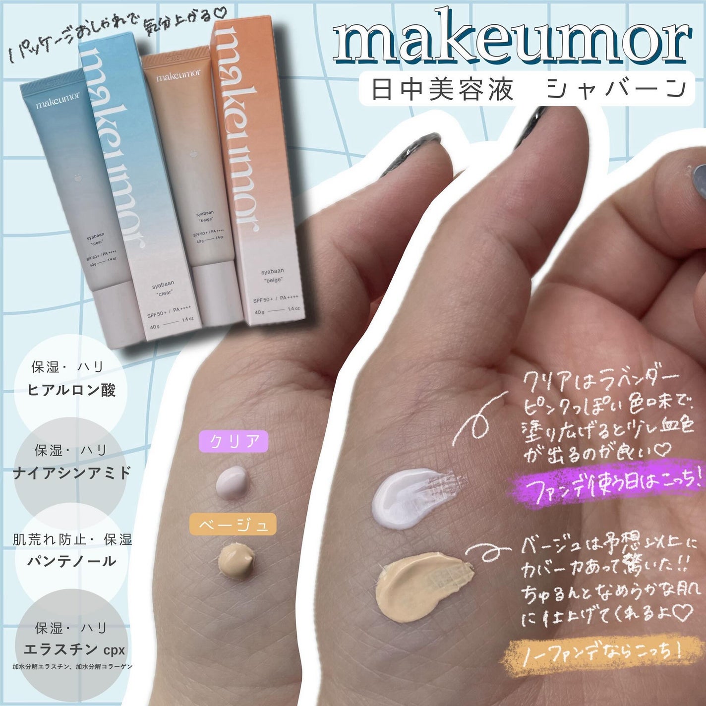 シャバーン/makeumor/美容液を使ったクチコミ(1枚目)