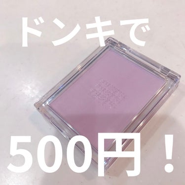 aZTK シングルカラーチークのクチコミ「aZTKシングルカラーチーク06ラベンダードリーム💜🤍💜💜🤍✨✨✨✨

ドンキでラス1だったの.....」（3枚目）