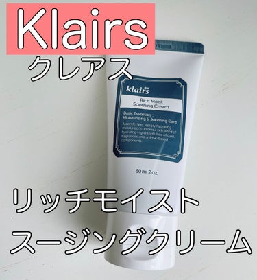 リッチモイストスージングクリーム(80ml)/Klairs/フェイスクリームを使ったクチコミ（1枚目）