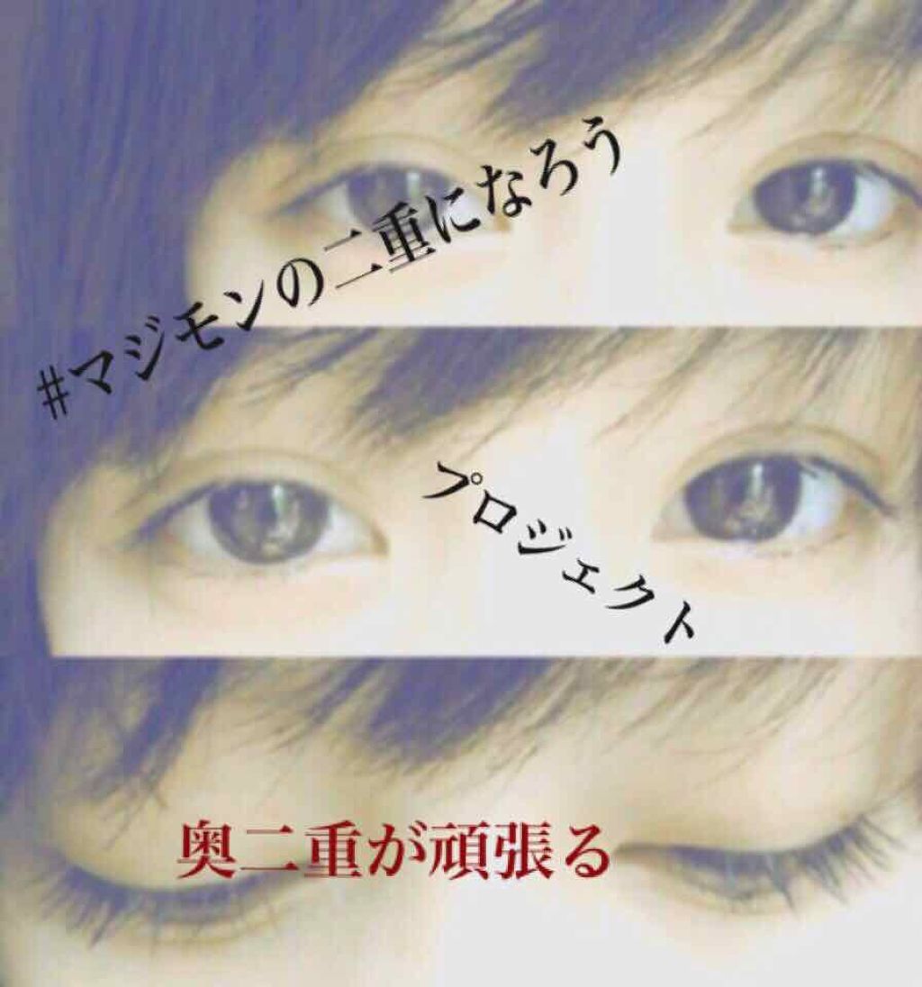 メジカライナー/シェモア/二重まぶた用アイテムを使ったクチコミ(1枚目)