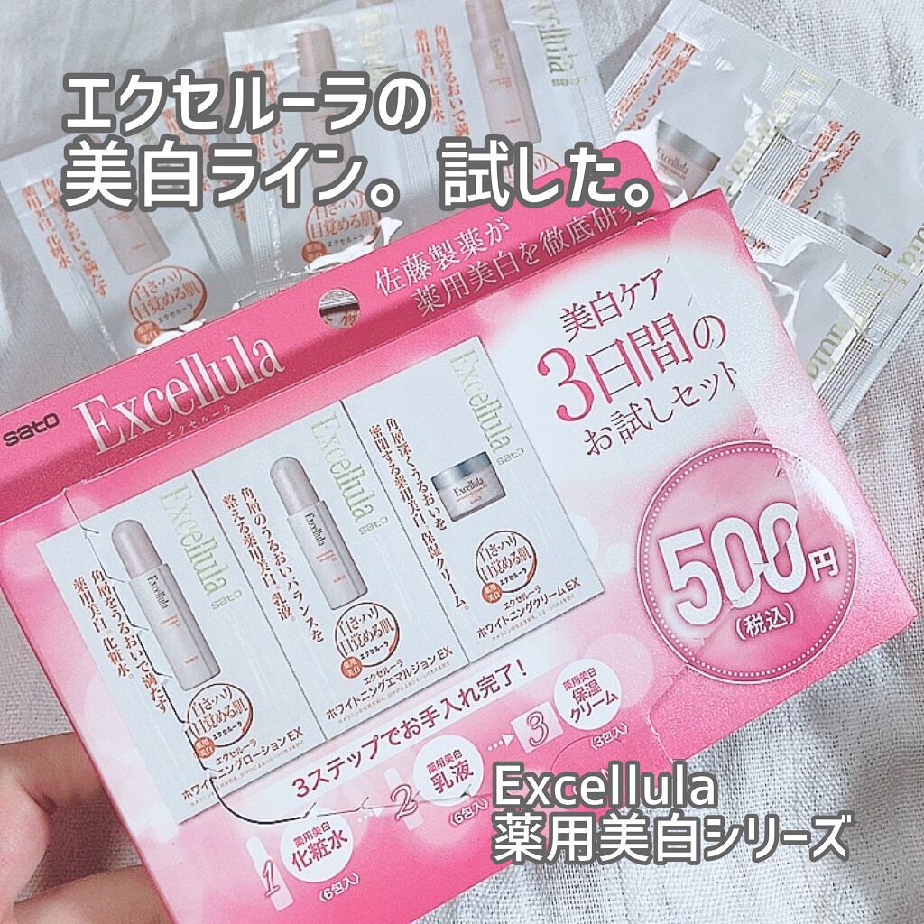ホワイトニングローション EX/Excellula/化粧水を使ったクチコミ(1枚目)